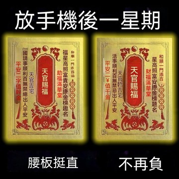 🙏🏻紫南宮過爐 開光🔥七月初更新-【招財清債】真實有效正品做生意上班族天官賜福貼手機貼擺件 PXUK
