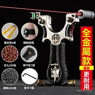 不鏽鋼彈弓 激光彈弓 紅外綫瞄準 瑪莎款彈弓 高精準度 閤金彈弓 戶外休閑運動 戶外競技 扁皮彈弓