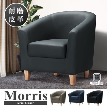 【Hampton 漢汀堡】單人皮面休閒椅-灰色
