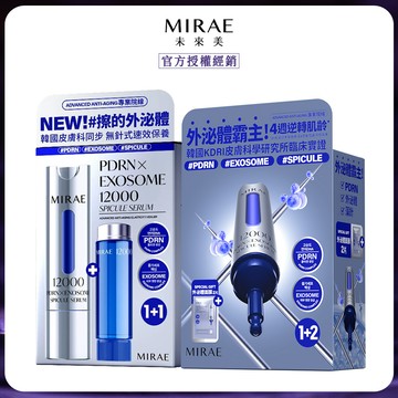 MIRAE 未來美 專業院線 PDRN+牛奶外泌體新生精華(15ml+15ml)+精華面膜組