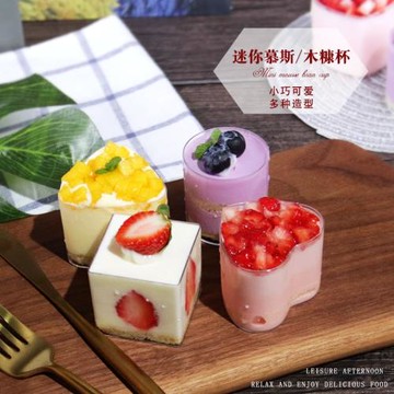 迷你慕斯杯木糠杯果立方布丁甜品冰淇淋塑料杯提拉米蘇一次性杯子