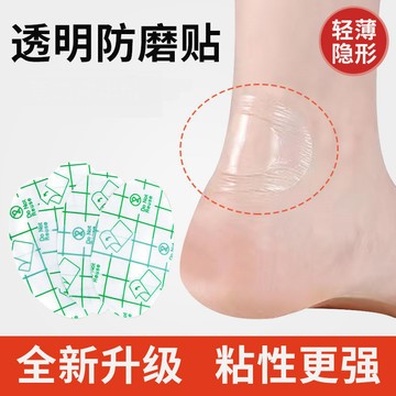 防磨腳神器隱形超薄後跟貼透明防水防汗防掉跟腳踝貼高跟鞋磨破夏