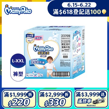 滿意寶寶 瞬潔乾爽 輕巧褲/褲型尿布 箱購 (L-XXL)