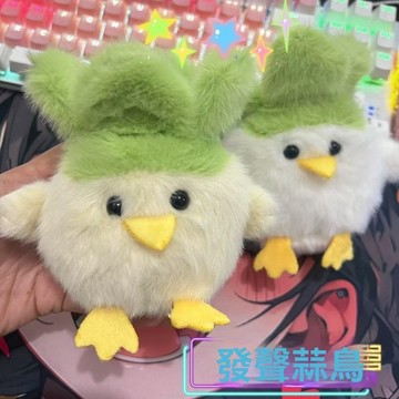 🔶台灣發貨🔶蒜鳥 發聲玩偶 紀念品 背包掛件 蒜鳥毛絨玩具 紀念品