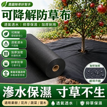 台灣現貨🔥可降解防草布片 果樹果園園藝除草蓋布 防草防水透氣 適用果樹花卉蔬菜苗木