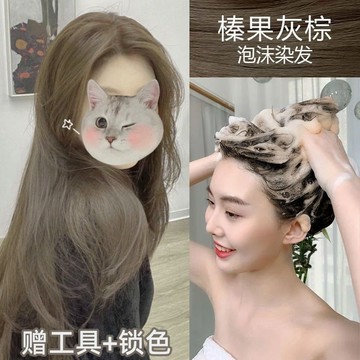 【無需褪色🔥8H出🔥泡泡染🔥送全套工具】榛果灰棕色泡泡染髮劑爆款2024流行色顯白植物天然純免漂自己在傢 DIEA