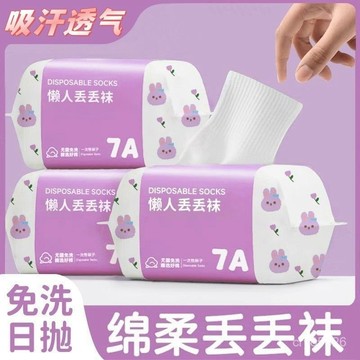 📣免運🔥臺灣出貨🔥襪子一次性男女通用免洗吸汗中筒旅行出差便攜防臭學生