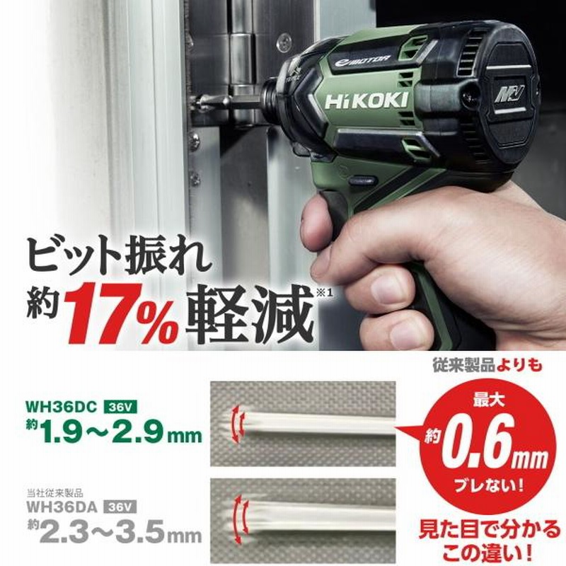 HIKOKI 36Vインパクト WH36DA フルセット 限定色（HiKOKI ハイコーキ 