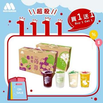 [快速出貨]✨買1送1✨【MOS摩斯漢堡】經典蒟蒻－葡萄／檸檬  ／芭樂檸檬 ／蜜桃蘋果 (2箱共30杯）