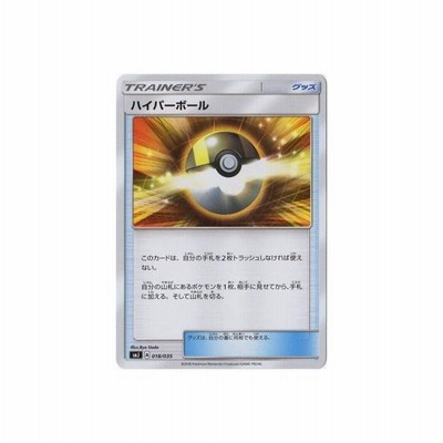 ポケモンカードゲーム Pk Smj 018 ハイパーボール 通販 Lineポイント最大get Lineショッピング