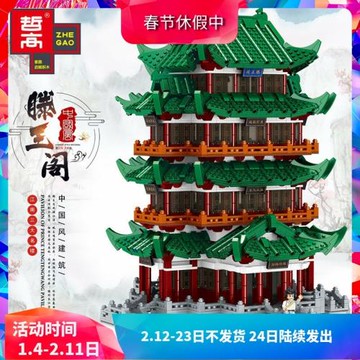 兼容哲高中國風世界名建筑街景滕王閣兒童拼裝積木玩具擺件QL0930