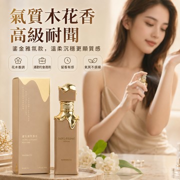 鎏金香水 香水 50ml 女神香水 香水 淡香水 微醺芙蓉 木蘭花語 吸引異性 費洛蒙 誘惑 異性 約會 情侶