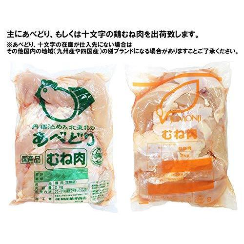 国産鶏肉 鶏むね肉 2kg×2個セット あべどり 十文字鶏 業務用 冷蔵品 特選若鶏 ブロイラー