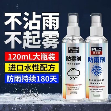 🥇臺灣優質好物🥇長效防雨防霧防霧劑汽車汽車玻璃後視鏡除霧神器車窗擋風玻璃噴劑