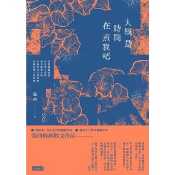 大概是時間在煮我吧_Readmoo 讀墨電子書