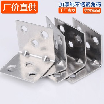 ⚡品質之選⚡(8只價)廠價加厚純不鏽鋼6孔角碼支架固定角鐵桌椅90度直角拐角