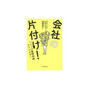 会社の片付け byトップ整理収納アドバイザー