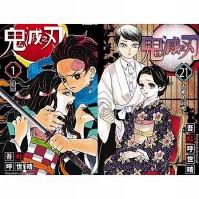 【繁体字中国語台湾発売版】鬼滅の刃(鬼滅之刃）1〜23巻全巻セット台湾正規版全巻 本 きめつ 漫画 マンガ 本 吾峠 呼世晴 著