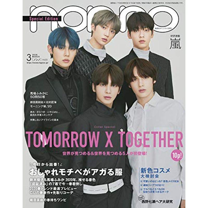 ノンノ 2020年3月号 特別版 表紙:TOMORROW X TOGETHER