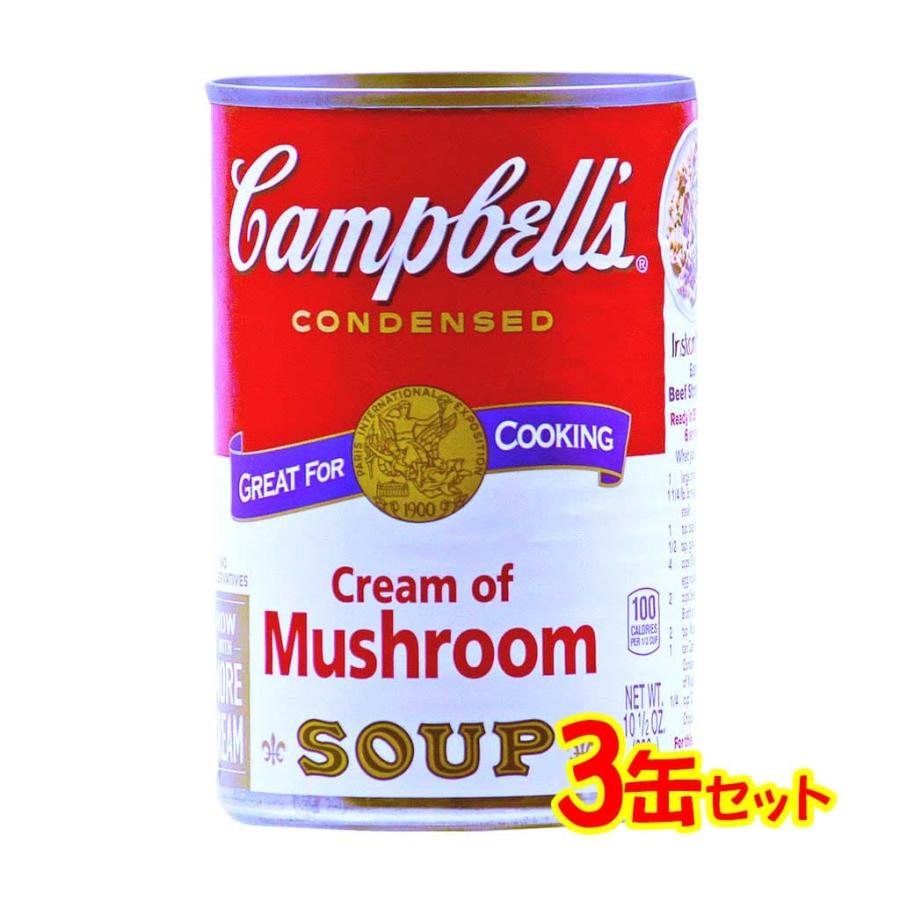 キャンベル Campbell's キャンベルマッシュルームスープ 300g 3缶セット