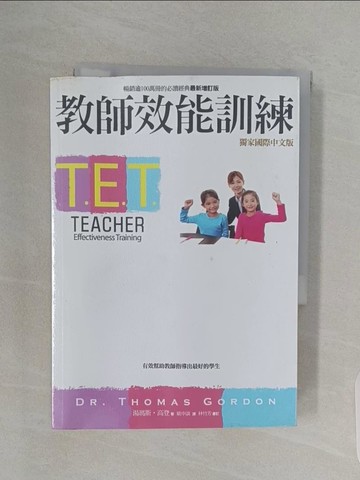 【書寶二手書T1／大學教育_RBX】T.E.T.教師效能訓練_湯瑪斯．高登；林竹芳/審訂