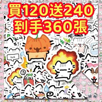 限時下殺💥【買120送240張】搞怪小貓 線條貓貼紙 獎勵貼紙 筆記本貼紙 防水貼紙 卡通貼紙 貼紙 手賬貼紙 行李箱貼