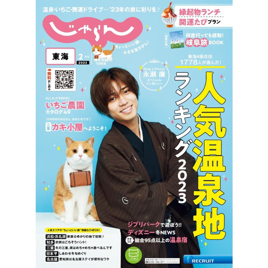 東海じゃらん 2023年2月号 電子書籍版   東海じゃらん編集部