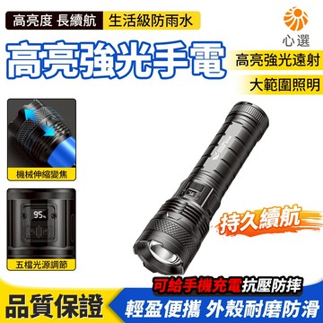 【HeartPick心選】手電筒 強光手電筒 變焦手電筒 露營燈 LED手電筒 照明燈 工作燈 手提探照燈 高亮手電