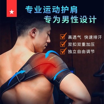 【哆哆購】台灣出貨 單邊護肩 運動防護 運動護具 勞拉之星專業健身護肩運動籃球羽毛球防脫臼單肩網球護臂保暖肩帶
