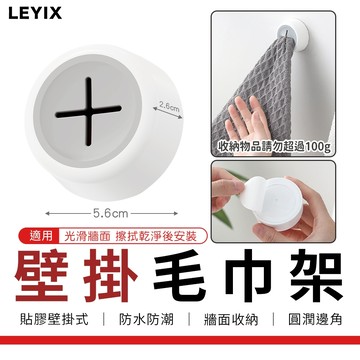 【現貨！免運費】樂藝思 LEYIX｜毛巾架 毛巾塞 抹布塞 抹布夾 收納架 掛鉤 掛勾 掛架 擦手巾 毛巾 抹布 收納