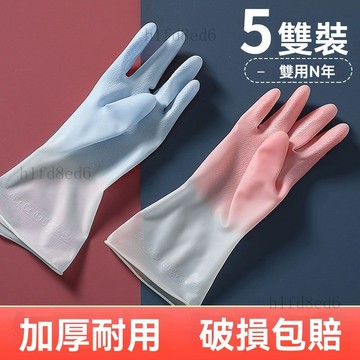 ❤️廚房 洗碗手套 家事手套 清潔手套 廚房手套 家務洗碗手套雙拼色廚房清潔刷碗洗衣服橡膠防水防滑家用膠皮仙女❤️