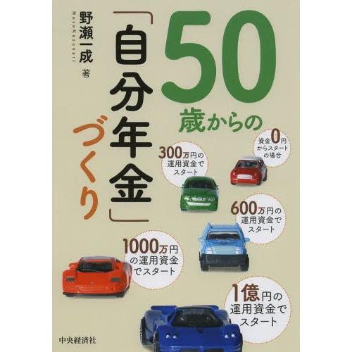 50歳からの 自分年金 づくり