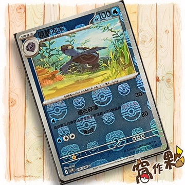 【窩作夥】原蓋海龜 Sv11b 025 大師球閃 U 漆黑伏特 寶可夢 PTCG 中文版單卡