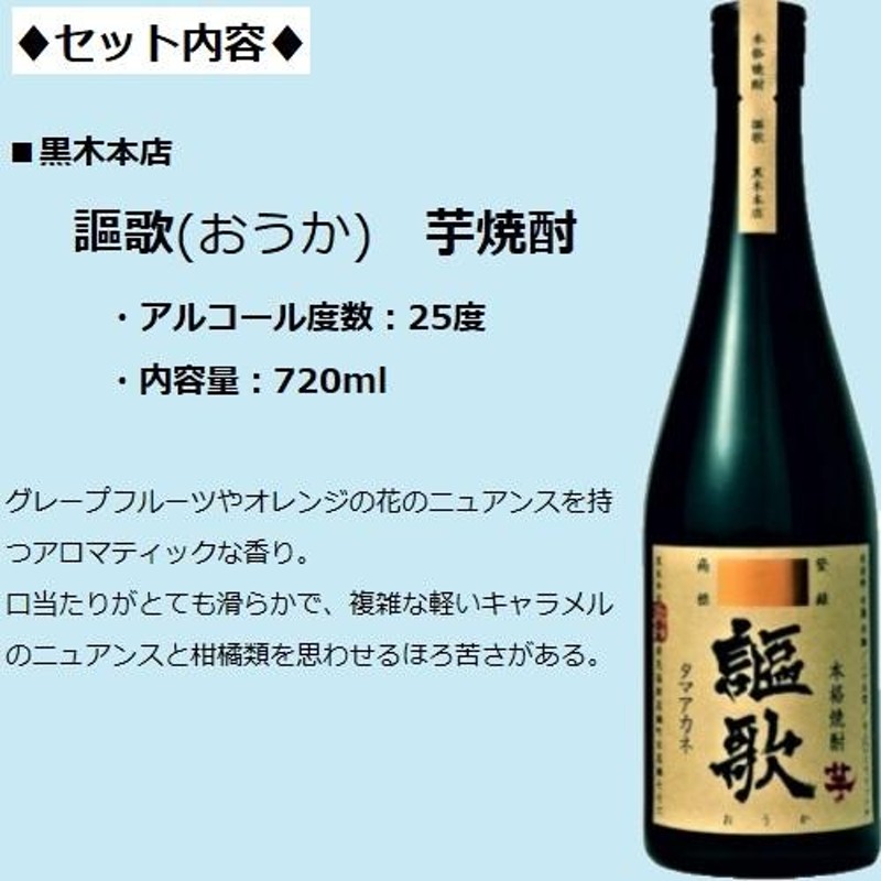 焼酎 ギフト 赤兎馬 玉茜 黒木本店 謳歌 720ML 2本セット 希少芋 玉茜