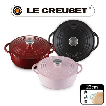 LE CREUSET-琺瑯鑄鐵鍋BIS圓鍋 22cm