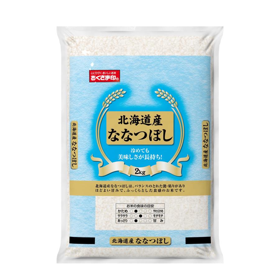 幸南食糧　北海道ななつぼし（国産） 2ｋｇ×4袋／こめ／米／ごはん／白米／