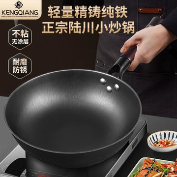 陸川小鐵鍋家用無涂層不粘平底鑄鐵炒菜鍋電磁爐一人食迷你小炒鍋