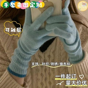 客製化手套丨騎行手套 保暖手套 防寒手套 觸屏針織毛線 冬女長款 來圖定製 logo 明星動漫