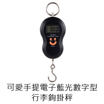 可愛手提電子藍光數字型行李鉤掛秤