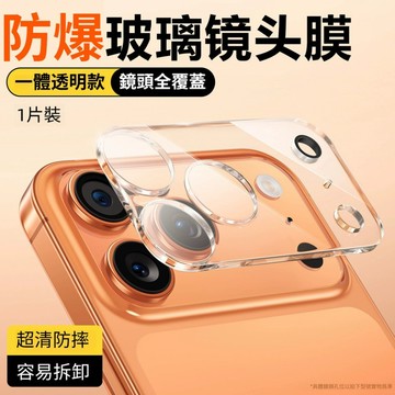 隔日到貨 一體式透明鏡頭貼 iPhone 17e 17ProMax Air 16e 15 14Pro 13高清無損像素
