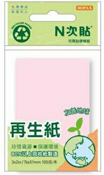 HERWOOD 鶴屋 N次貼 粉紅色再生紙便條紙 61905