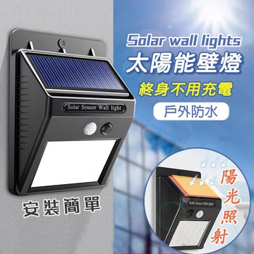 防水太陽能壁燈 太陽能戶外壁燈 光控室外燈 智能人體感應壁燈 太陽能感應燈 感應燈 壁燈 庭院燈 燈具 戶外壁燈 戶外燈