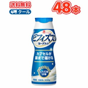 雪印　メグミルク　ビフィズス菌SP株カプセルヨーグルト ドリンクタイプ100ｇ×48本 送料無料　ビフィズス菌SP株　機能性表