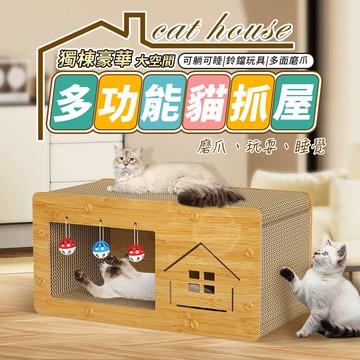 【U-like】獨棟豪華大空間多功能貓抓屋