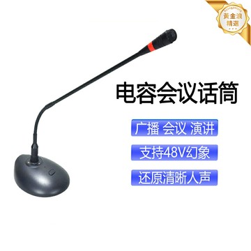 【48V幻象電源】會議麥克風 電容麥克風 鵝頸話筒 演講話筒 有線連接 臺式電腦適用 源頭直採 會場教室演講專用