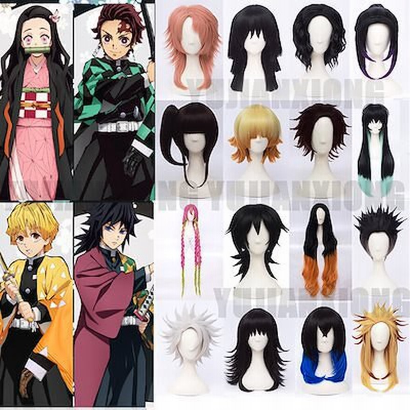 鬼滅の刃 グッズ コスプレ ウィッグ かつら コスチューム きめつの刃 道具 Cosplay Wig 仮装 ハロウィン ネット付き 竈門炭治郎 竈門禰豆子 時透無一郎 我妻 善逸 通販 Lineポイント最大1 0 Get Lineショッピング