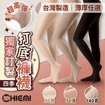 [台灣製高品質🇹🇼夏薄冬暖一次搞定]褲襪 絲襪 刷毛褲襪 透膚絲襪 黑絲襪 膚色絲襪