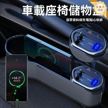 【快充數顯】車載收納盒 無線充電 車充 收納盒 多功能儲物 汽車縫隙盒 伸縮充電線 適用多種車型 車內整潔神器