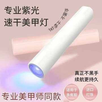 免運🌟臺灣倉出貨🌙美甲燈手持式一字燈小型便攜甲片烤燈速幹甲油膠不黑手美甲手電筒 美甲燈 穿戴甲燈 小型便携速乾不黑手