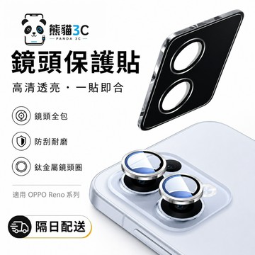 一蓋秒貼 合金鏡頭圈 9H鋼化鏡頭貼 適用於 OPPO Reno 16 15 14 13 Pro 鏡頭膜 A5 Pro
